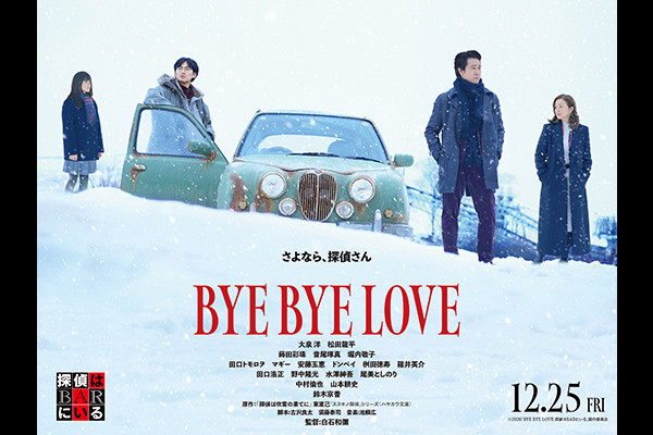 BYE BYE LOVE �T���BAR�ɂ���
