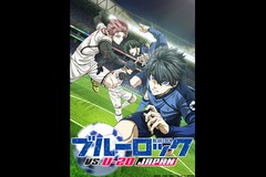 �u�u���[���b�N�W EGOIST EXHIBITION the animation�v�S������t�B�i�[���L�OTV�A�j���Z���N�g��f��@�`�x�X�g�o�E�g�I�uBLUE LOCK�`