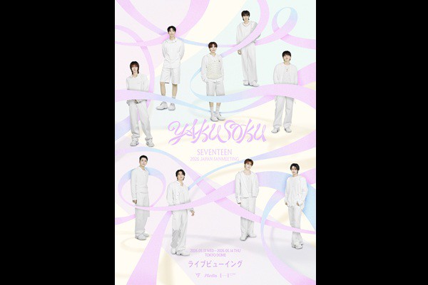 �uSEVENTEEN 2026 JAPAN FANMEETING 'YAKUSOKU'�v���C�u�r���[�C���O