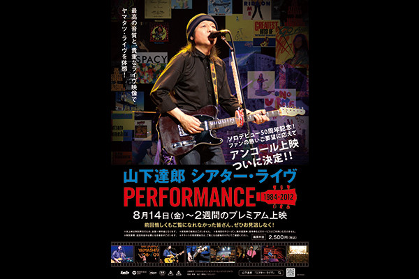 �u�R���B�Y�V�A�^�[�E���C���@PERFORMANCE 1984-2012�v�ď�f