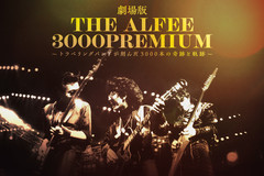 THE ALFEE 3000PREMIUM〜�g���x�����O�o���h������3000�{�̊�ՂƋO��〜