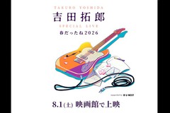 �u�g�c��Y SPECIAL LIVE �t��������2026 supported by U-NEXT�v�f�B���C�E�r���[�C���O