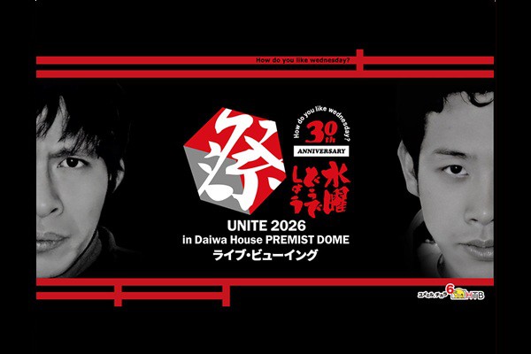 ���j�ǂ��ł��傤��UNITE2026 ���C�u�E�r���[�C���O
