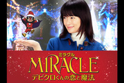 MIRACLE frN̗Ɩ@