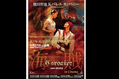 ユナイテッド シネマ 映画館 United Cinemas 熊川哲也 Kバレエ カンパニー15周年記念クライマックス 海賊 In Cinema 上映スケジュール インターネットチケット購入など映画情報が満載