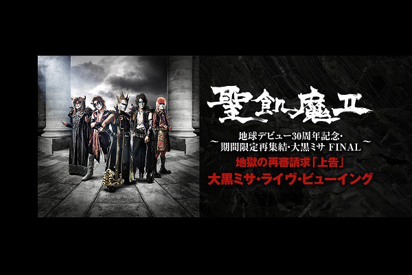 BD/聖飢魔II/地獄の再審請求 -LIVE BLACK MASS 武道館-(Blu-ray)