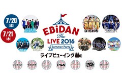 uEBiDAN THE LIVE 2016 `Summer Party`vCur[CO