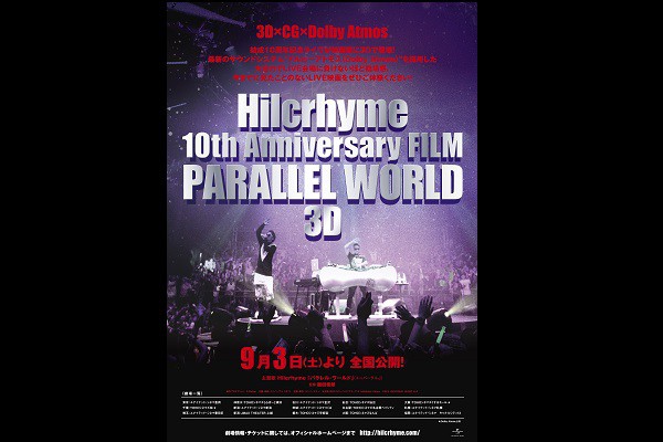 ユナイテッド・シネマ 映画館 UNITED CINEMAS 『Hilcrhyme 10th Anniversary FILM PARALLEL  WORLD 3D』 | 上映スケジュール、インターネットチケット購入など映画情報が満載