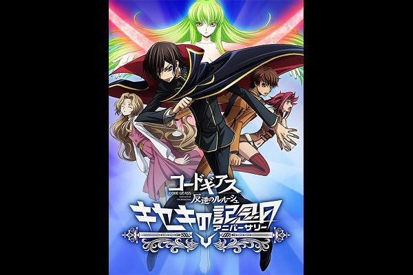 ユナイテッド シネマ 映画館 United Cinemas コードギアス 反逆のルルーシュ キセキのアニバーサリー ライブビューイング 上映スケジュール インターネットチケット購入など映画情報が満載