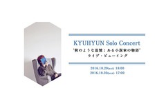 KYUHYUN Solo Concert eĤ悤ȒǉG鏬Ƃ̕fCuEr[CO