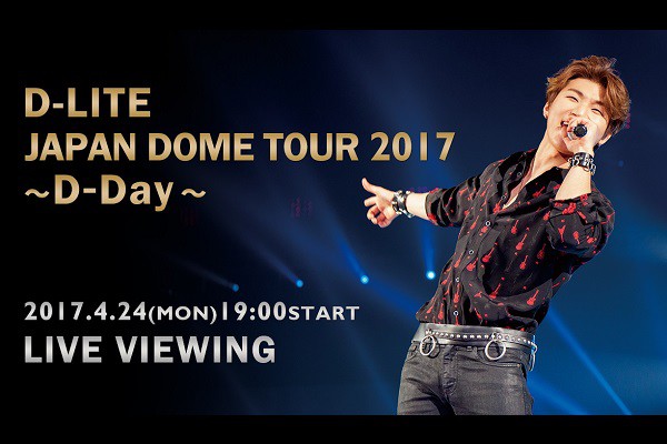 D-LITE JAPAN DOME TOUR 2017 `D-Day` LIVE VIEWING