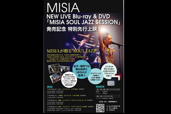 ユナイテッド・シネマ 映画館 UNITED CINEMAS 『MISIA NEW LIVE Blu-ray &DVD「MISIA SOUL  JAZZ SESSION」発売記念 特別先行上映会』 | 上映スケジュール、インターネットチケット購入など映画情報が満載