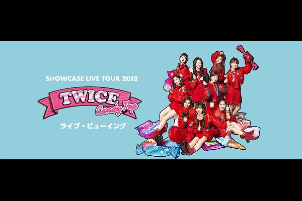 ユナイテッド・シネマ 映画館 UNITED CINEMAS 『TWICE SHOWCASE ユナイテッド・シネマ 映画館 UNITED CINEMAS 『TWICE SHOWCASE