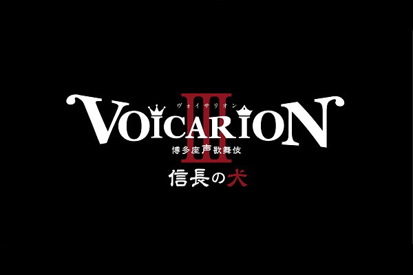 ユナイテッド シネマ 映画館 United Cinemas Voicarion 博多座声歌舞伎 Amp 信長の犬 Amp ライブビューイング 上映スケジュール インターネットチケット購入など映画情報が満載