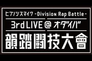 qvmVX}CN-Division Rap Battle- 3rd LIVE@I_CosCZtCur[CO