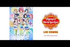 LOVE LIVE! SUNSHINE!! Aqours World LoveLive! ASIA TOUR 2019 LIVE VIEWING