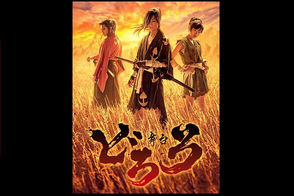 ユナイテッド・シネマ 映画館 UNITED CINEMAS 『舞台「どろろ」東京