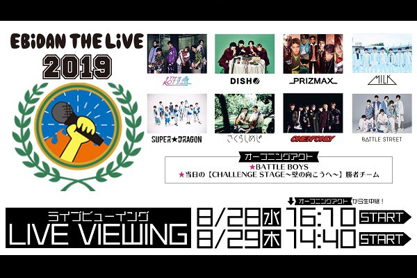 EBiDAN THE LIVE 2019 `Summer Party`Cur[CO