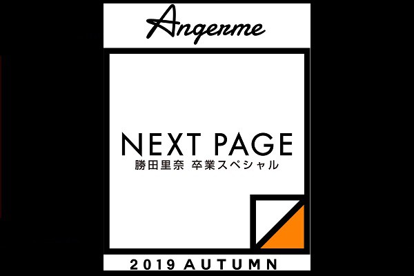 AW 2019HuNext Pagev〜cޑƃXyV〜̃Cur[CO