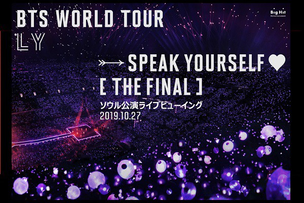 ユナイテッド・シネマ 映画館 UNITED CINEMAS 『BTS WORLD TOUR `LOVE YOURSELF: SPEAK  YOURSELF` [THE FINAL] ソウル公演ライブビューイング』 | 上映スケジュール、インターネットチケット購入など映画情報が満載