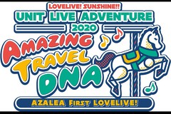 LOVELIVE! SUNSHINE!! UNIT LIVE ADVENTURE 2020 AZALEA First LOVELIVE! ~ Amazing Travel DNA ~ Cur[CO