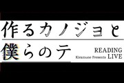 Kiramune Presents READING LIVE uJmWƖl̃evCur[CO