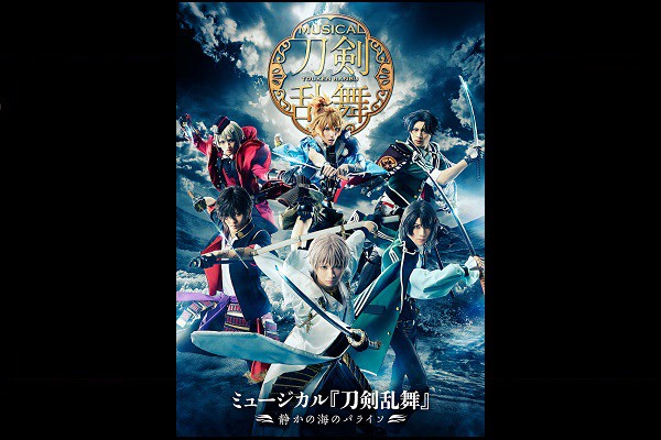 幕張 映画 メッセ アミューズ モール ライブビューイング ミュージカル 刀剣乱舞 静かの海のパライソ 前売券 ユナイテッド シネマ 幕張 映画 メッセ アミューズ モール ライブビューイング ミュージカル 刀剣乱舞 静かの海のパライソ 前売券 ユナイテッド シネマ