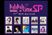 「BILIBILI MACRO LINK - STAR PHASE 2022」ライブ・ビューイング