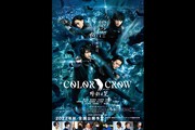 映画「COLOR CROW-緋彩之翼-」