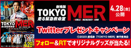 twitetrキャンペーン_TOKYOMER