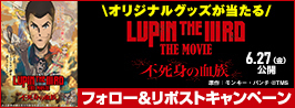 uLUPIN THE IIIRD THE MOVIE sǧvtH[|Xgv[gLy[