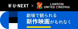 U-NEXTキャンペーン_20251031〜