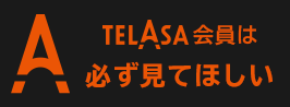 TELASA�L�����y�[��A(4/1-4/15)