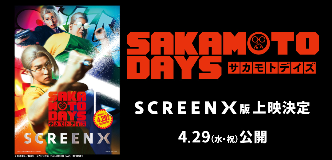 ScreenX 視界の限界を超える270° 3画面ワイドオープンスクリーン