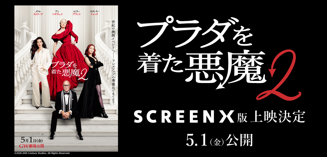 ScreenX 視界の限界を超える270° 3画面ワイドオープンスクリーン