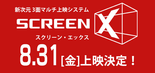ScreenX8/31($B6b(B)$B>e1G7hDj!*(B