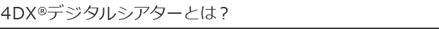 4DX(R)$B%G%8%?%k%7%