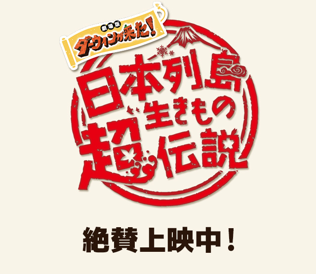 $B!XF|K\NsEg@8$-$b$ND6EA@b(B $B7`>lHG%@!<%&%#%s$,Mh$?!*!Y@d;?>e1GCf!*(B