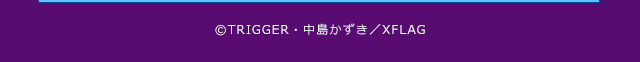 &copy; TRIGGER$B!&CfEg$+$:$-!?(BXFLAG