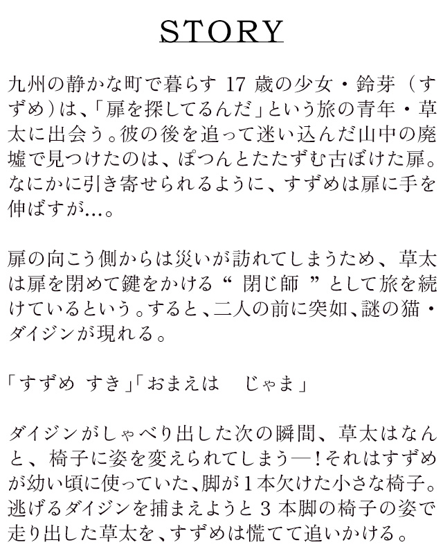 STORY