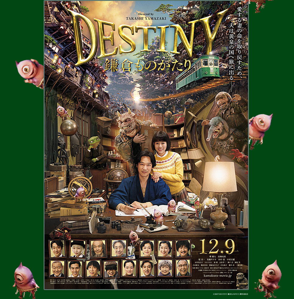 uDESTINY q̂v Ȃ̖߂߁Av͉̍֗ɂł鰰