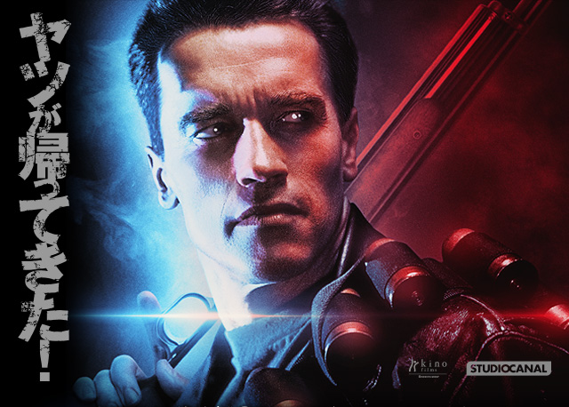 ユナイテッド・シネマ大津 4DX導入記念 『ターミネーター2 3D』特別