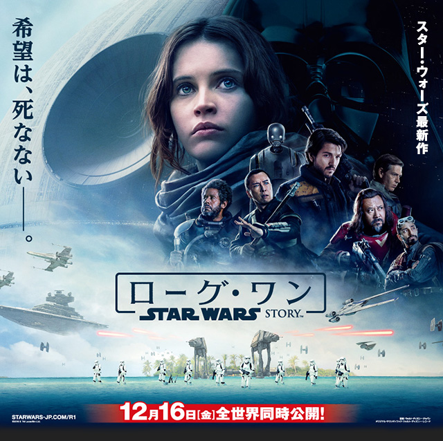 クラブスパイス会員限定「ローグ・ワン／スター・ウォーズ・ストーリー