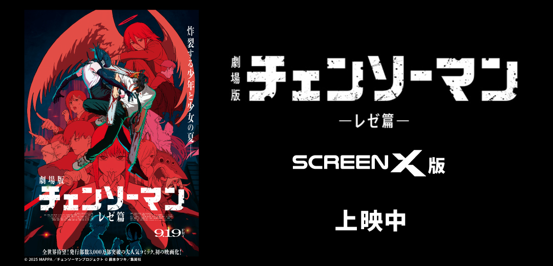 ScreenX 視界の限界を超える270° 3画面ワイドオープンスクリーン