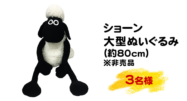 映画 ひつじのショーン スペシャル いたずらラマがやってきた 3月5日 土 公開 予告編を見て豪華プレミアムグッズを当てよう