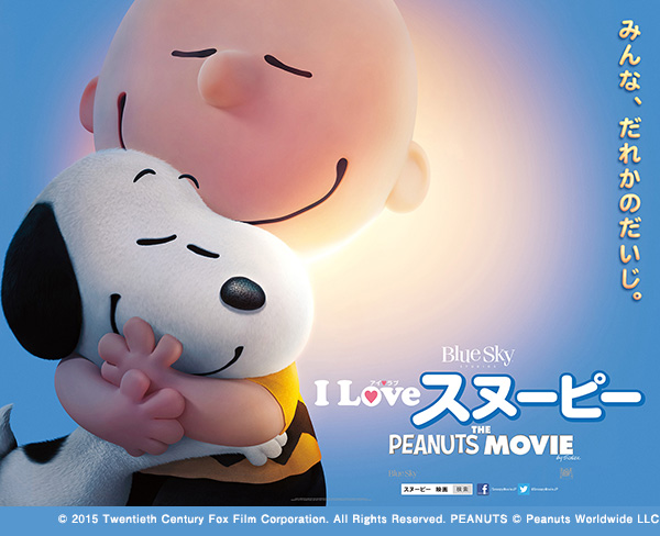 映画 I Love スヌーピー The Peanuts Movie 12月4日 金 公開 予告編を見て豪華プレミアムグッズを当てよう