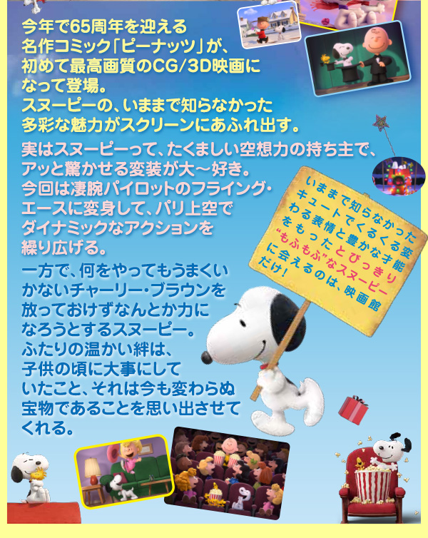 映画 I Love スヌーピー The Peanuts Movie 12月4日 金 公開 予告編を見て豪華プレミアムグッズを当てよう