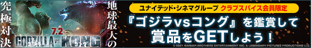 ゴジラvsコング