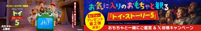 toy5キャンペーン
