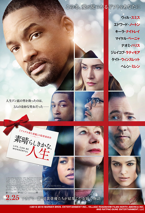 2月25日(土)公開『素晴らしきかな、人生』オリジナルグッズプレゼント